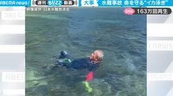 水難事故に遭ったら？知っておきたい泳ぎ方 着衣のままでも体力の消耗を抑え、長時間浮いてられる… 命を守る「イカ泳ぎ」