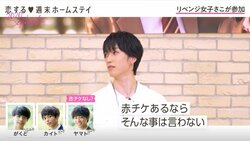 藤原樹が鋭い推理力を発揮！ゆいP「さすがTHE RAMPAGE from EXILE TRIBE」『恋ステ』#2