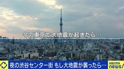 もし、渋谷にいるとき大地震が起きたら…「駅に向かうのはNG」「ネットも繋がらず群衆雪崩が起きる？」副区長と考える「備え」と「命を守る行動」