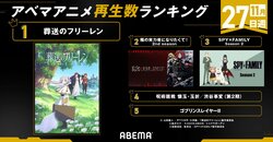 『葬送のフリーレン』が1位に！2023年新作秋アニメ週間再生数ランキング（11月27日週）