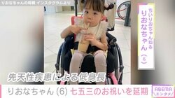 先天性疾患のりおなちゃん（6）、手術後のリハビリで七五三のお祝いは延期に 母「もしかしたら来年は少しでも状況変わっているかも」