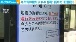 交通の影響続く 九州新幹線取りやめ 空の便も欠航