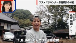 巨大ハチの巣駆除に臨む超売れっ子“スズメバチハンター”に密着　自作の道具やテレビ映えテクニックを駆使し「楽しんでくれれば」