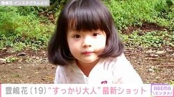 小泉今日子や杏の幼少期を演じ“第2の芦田愛菜”と呼ばれた元子役・豊嶋花（19）、メガネ姿の最新ショットに反響「すっかり大人女子」「似合いすぎてる」
