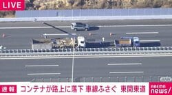 コンテナが路上に落下 車線ふさぐ 東関東道