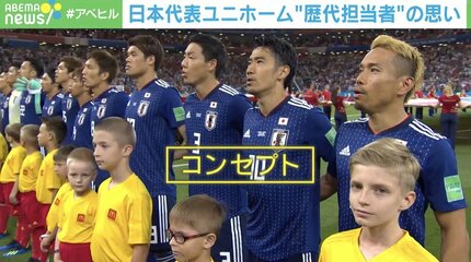 「夢の結晶」「自分自身の魂」サッカー日本代表 歴代ユニホーム