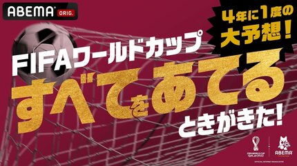 開幕直前特別番組！内田篤人、田中マルクス闘莉王、日向坂46・影山優佳