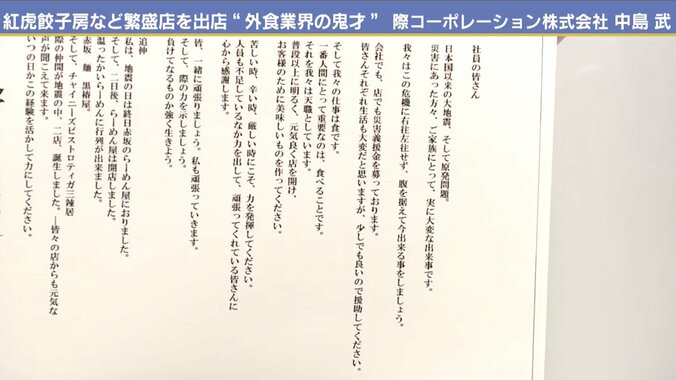 「紅虎餃子房」を全国区に拡大　外食業界の鬼才・中島武の“応援団魂” 6枚目