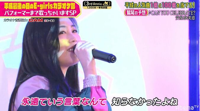 E-girls鷲尾伶菜、圧倒的美声で安室奈美恵の『CAN YOU CELEBRATE?』をカラオケで熱唱！メンバーうっとり「ずっと歌ってほしい」 1枚目