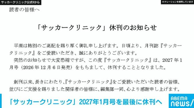 サッカークリニック公式X