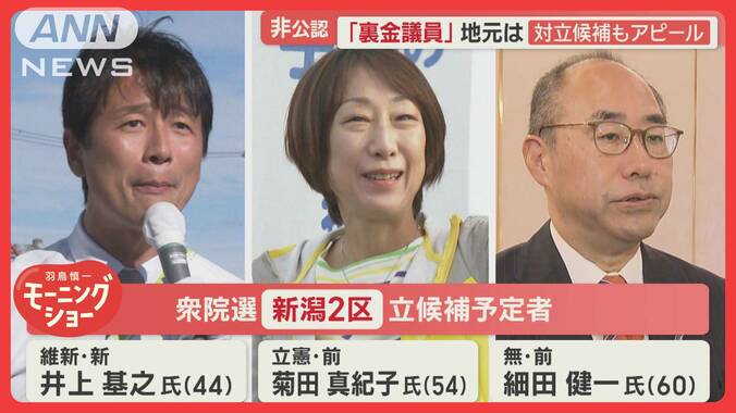 「裏金議員」突然の非公認に地元混乱　無所属で「やるしかない」　対立候補もアピール 1枚目