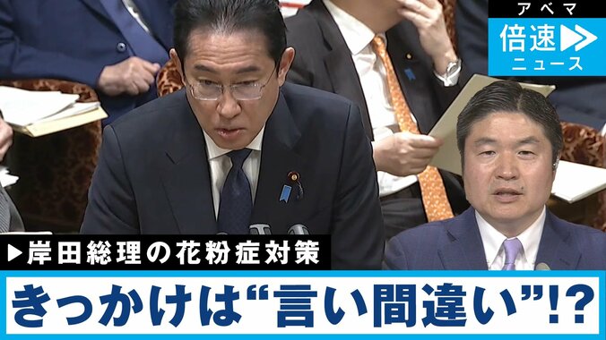 “瓢箪から駒”となるか？ 突然の岸田総理“花粉症対策”号令の裏側 1枚目