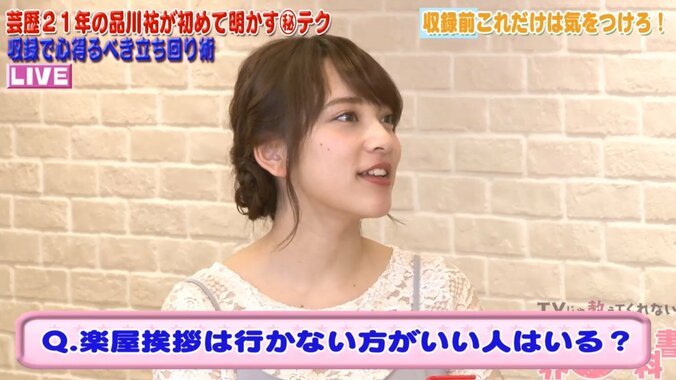 有吉弘行は絶対NG　芸能界の楽屋挨拶ルールを品川が解説 4枚目