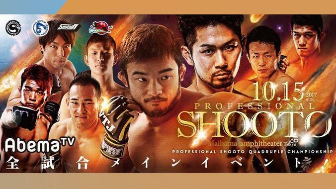 舞浜が燃える！“日本MMAの最前線の闘い”10.15修斗は全試合メインイベント！ 1枚目