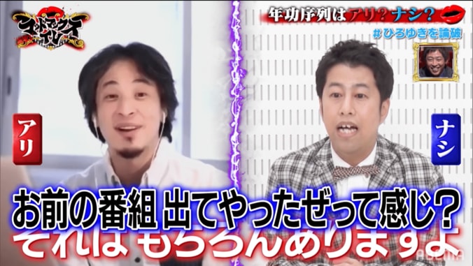 ひろゆき、新“論破王”ウエストランド井口を口撃「実力主義ってどの口が言ってる？」 5枚目