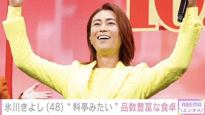 【写真・画像】氷川きよし（48）、品数豊富な食卓に絶賛の声「料亭のお料理みたい」「レシピ本出してほしい」　1枚目