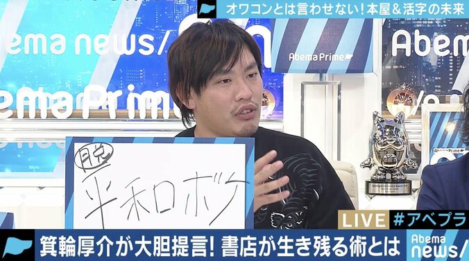 大型書店までもが閉店…“出版不況”の打開策は?「電子書籍や活字離れのせいではない。思考停止をやめて、ミクロな努力を」箕輪厚介氏 1枚目