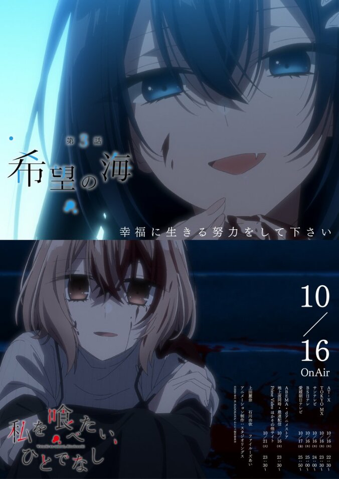 [照片/图片] 比名子被汐莉带去参加夏日祭……动画《对我垂涎欲滴的非人少女》第3集剧情概要＆情感海报公开 2