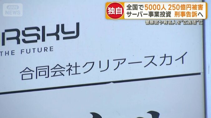 総額250億円規模の金銭トラブル