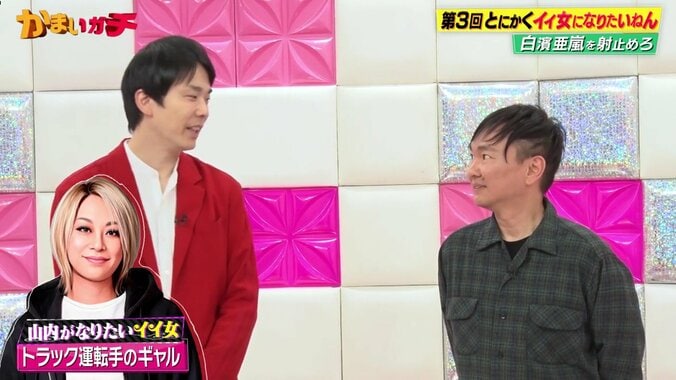 「ヤンキーとギャルほんま好き」かまいたち山内、好みのビジュは“やんちゃな感じ”「今まで無理だったから」 5枚目