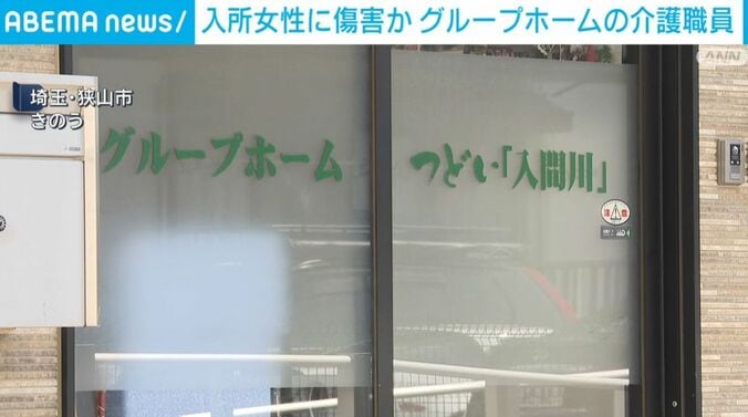 埼玉・狭山市のグループホーム