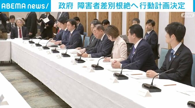 政府、障害者差別を根絶へ