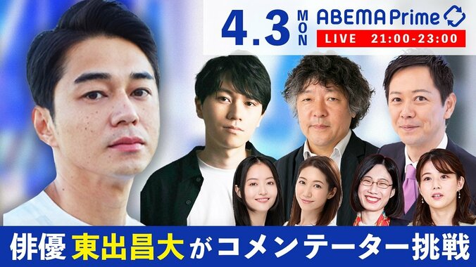 東出昌大、3日夜の『ABEMA Prime』に生出演＆報道番組コメンテーター初挑戦 狩猟生活で学んだ“いのちの食べ方”など議論へ 1枚目