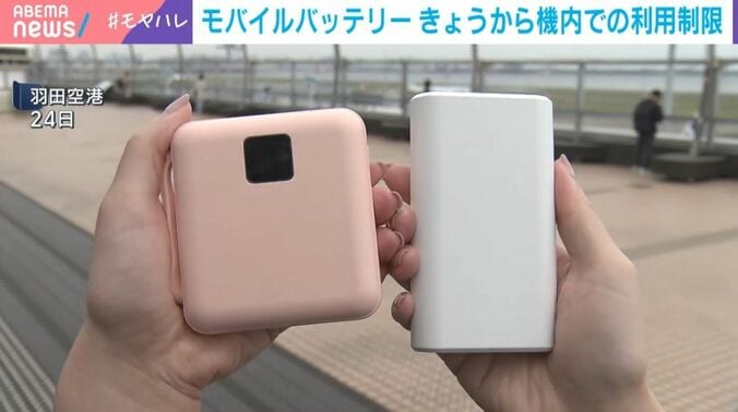 モバイルバッテリー