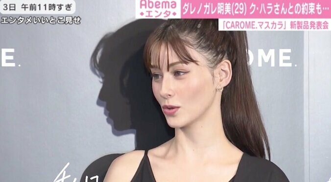 ダレノガレ明美、好きな人の前で“黙れない”と悩み「しゃべらなければいいのにねってよく言われる」 1枚目