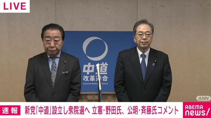 立憲・野田代表と公明・斉藤代表