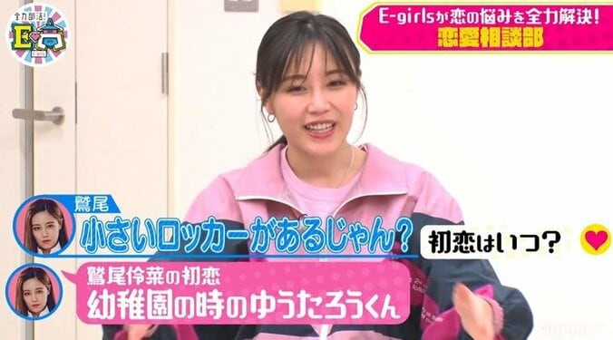 「ロッカーに一緒に…」E-girls鷲尾伶菜の初恋エピソードにメンバー大興奮！ 1枚目