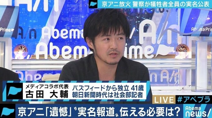 ”京アニ”報道めぐってメディアに批判殺到、実名を伝える必要はどこまで？ 3枚目