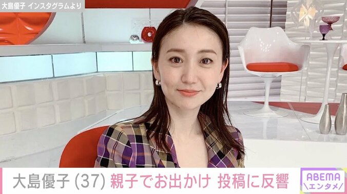 【写真・画像】2児の母・大島優子（37）、子どもと映画館へ 親子でのお出かけショットに反響「ほんまママさんやっててえらい」夫は俳優・林遣都　1枚目