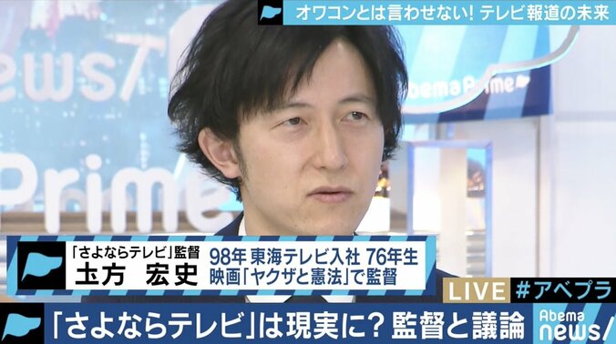 忖度、視聴率至上主義、驕り…テレビ業界は“八方塞がり”?『さよならテレビ』の監督と議論 7枚目