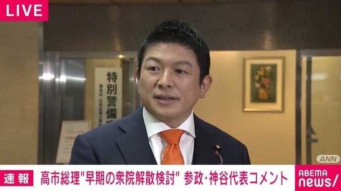 参政・神谷代表
