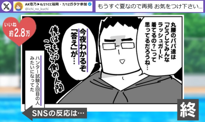 屋外プール油断の代償