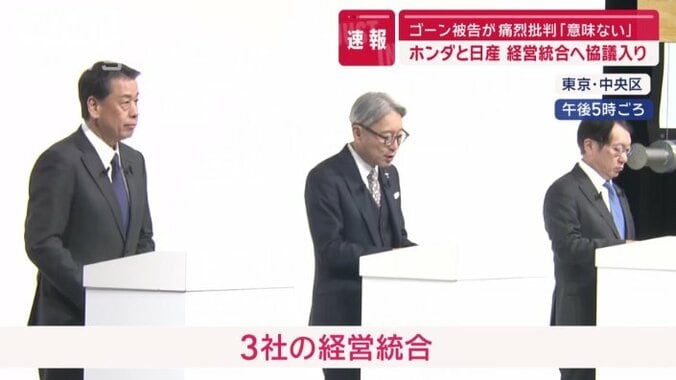 3社の経営統合