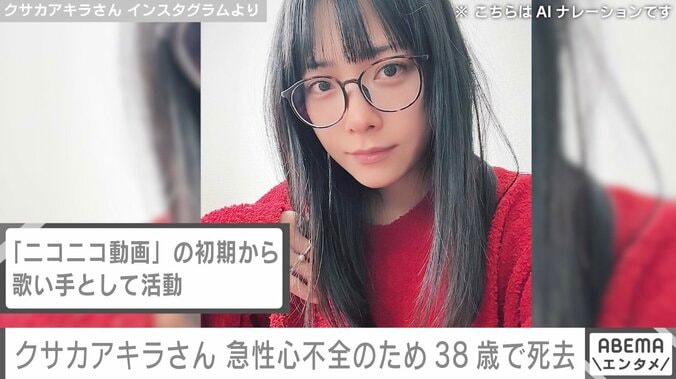 人気ニコ生配信者・クサカアキラさん、急性心不全のため38歳で死去「早すぎるでしょ…」ひろゆきら著名人が追悼 6日前にはSNSを更新 3枚目