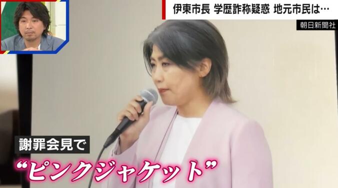田久保真紀市長、謝罪会見でピンクジャケットを着用して炎上