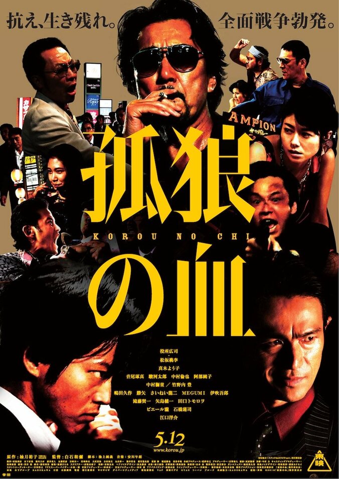 『孤狼の血』役所広司、松坂桃李らの“男の色気”が薫りたつ新ビジュアル解禁 4枚目