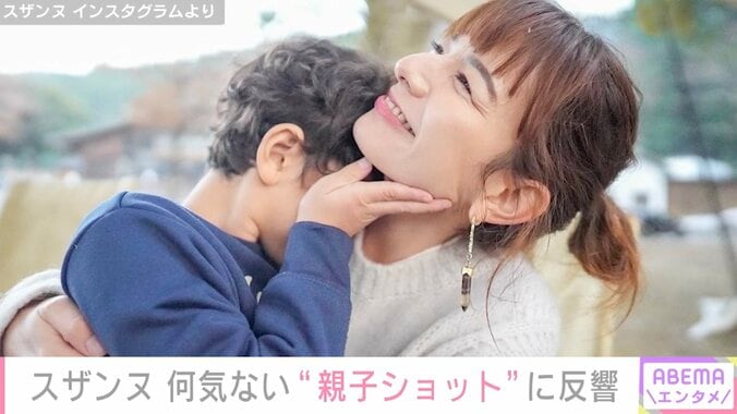 「かけがえのない日々に愛と感謝」スザンヌ、息子との2ショット公開 1枚目