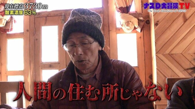 「人間の住む所じゃない」ナスD、“落ちたら1発アウト”な道のり…5000メートル級の峠を目指す 2枚目