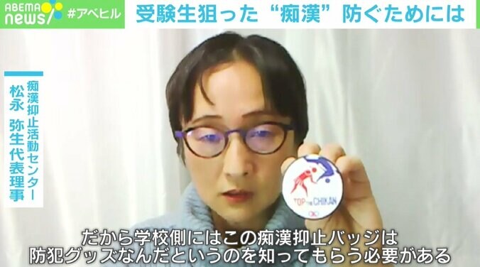 受験生狙った痴漢対策は？ “抑止バッジ”無料配布の取り組みと課題「学校は防犯グッズだと知って」 3枚目