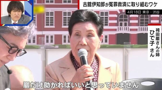 袴田巌さんの姉・ひで子さん