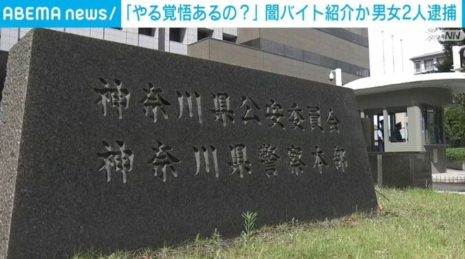 神奈川県警察本部