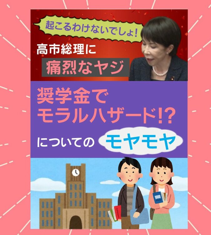 奨学金でモラルハザード!?についてのモヤモヤ