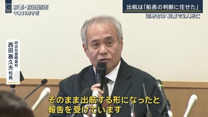 同志社国際高校　西田喜久夫校長
