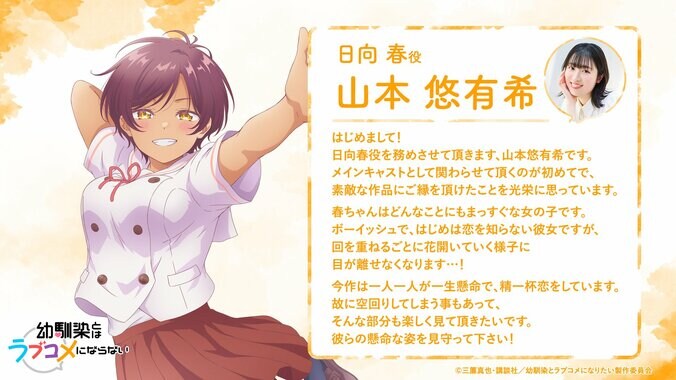 【写真・画像】2026月1月より放送開始決定！アニメ『幼馴染とはラブコメにならない』ティザービジュアル第6弾も解禁　3枚目