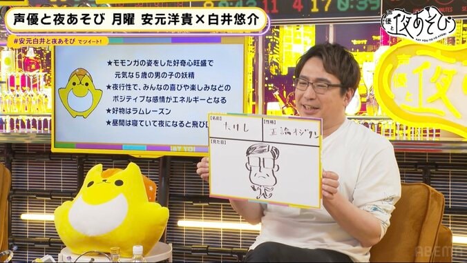 安元洋貴＆白井悠介、新たな“妖精”キャタクターを考案『声優と夜あそび』 2枚目
