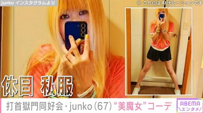 打首獄門同好会・junko